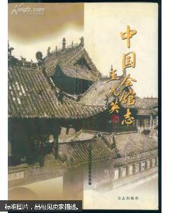 中國會舘志