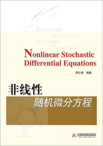 非線性隨機微分方程