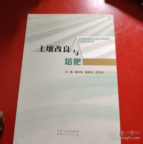 土壤改良與培肥
