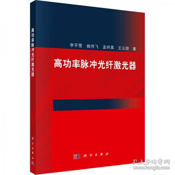 高功率脉冲光纤激光器