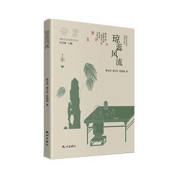 全新正版圖書 瓊?cè)镲L(fēng)流陳永昊杭州出版社9787556520190