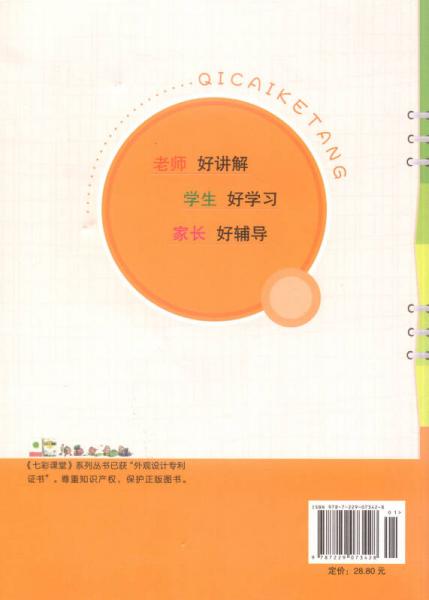 七彩课堂：英语