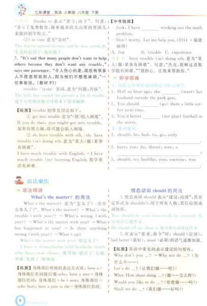 七彩课堂：英语