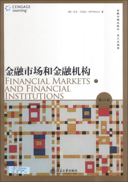 金融學(xué)精選教材：金融市場和金融機(jī)構(gòu)（第10版）（英文改編版）