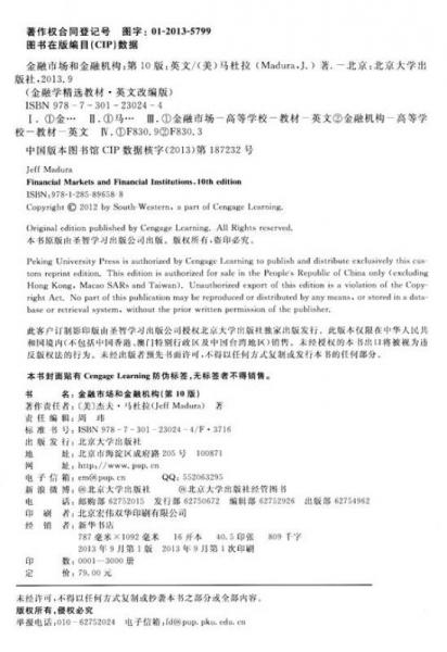 金融学精选教材：金融市场和金融机构