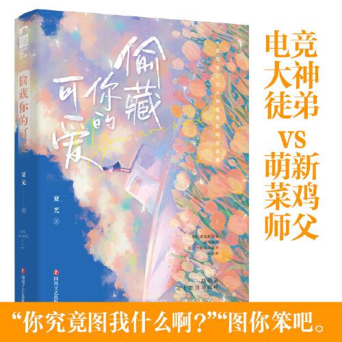 偷藏你的可愛