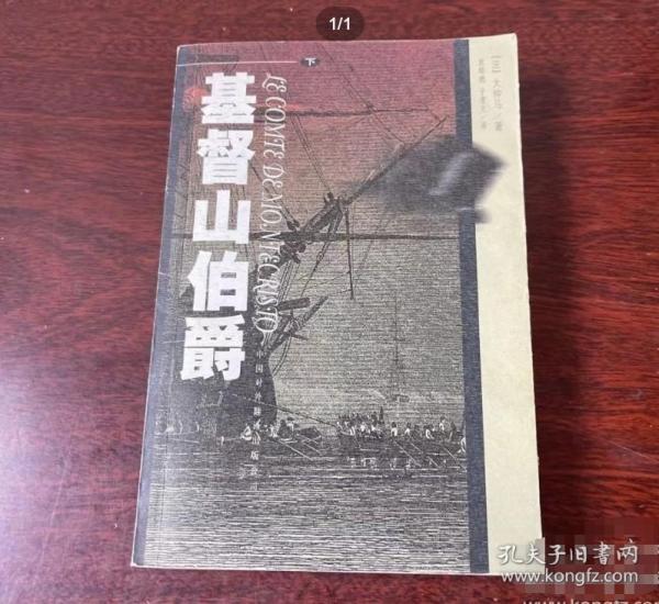 基督山伯爵