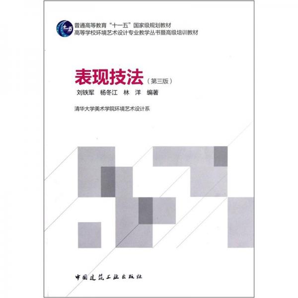 表現(xiàn)技法