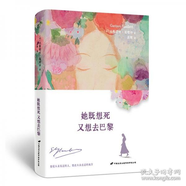 她既想死，又想去巴黎