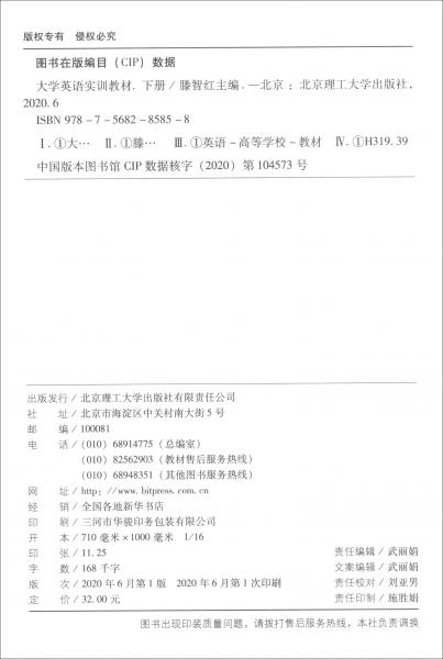 大學(xué)英語(yǔ)實(shí)訓(xùn)教材（下冊(cè)）