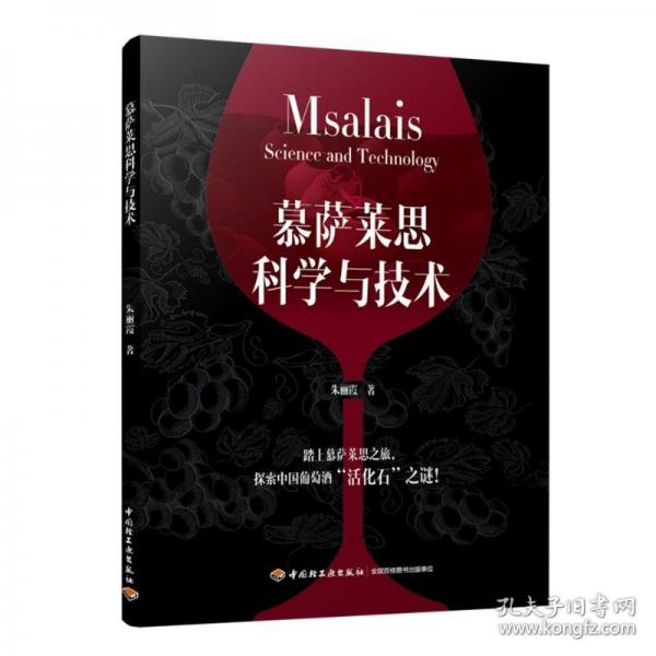 慕萨莱思科学与技术