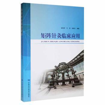 矩陣針灸臨床應(yīng)用
