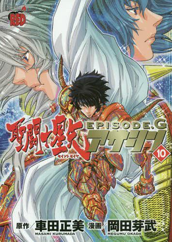 圣闘士星矢EPISODE.Gアサシン 10