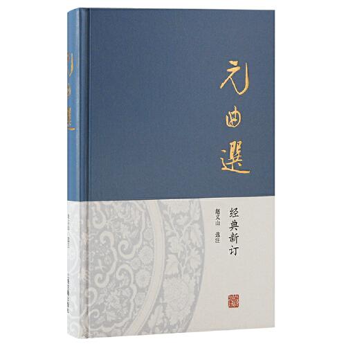 元曲選