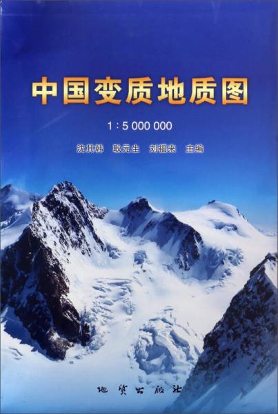 中國(guó)變質(zhì)地質(zhì)圖