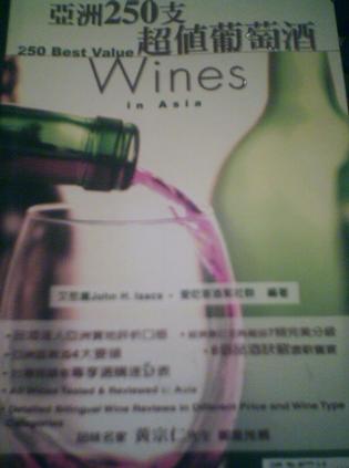 亞洲250支超值葡萄酒