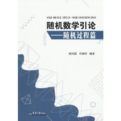 隨機數(shù)學(xué)引論——隨機過程篇