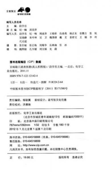 百病取穴速查图册