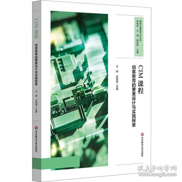 CIM課程：創(chuàng)客教育的要素設(shè)計與實踐探索