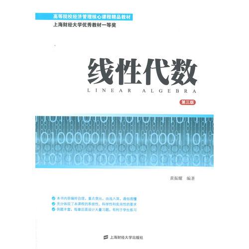 線性代數(shù)