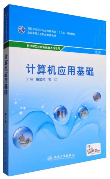 計算機應用基礎