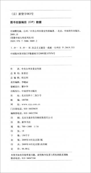 中國曙光城：臺州/英雄中國大型系列叢書