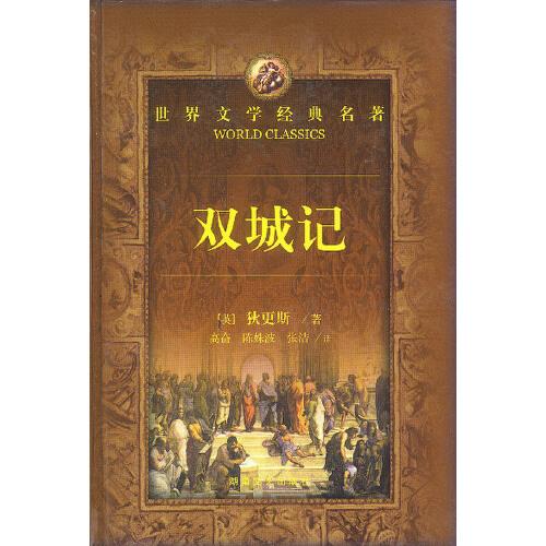 雙城記