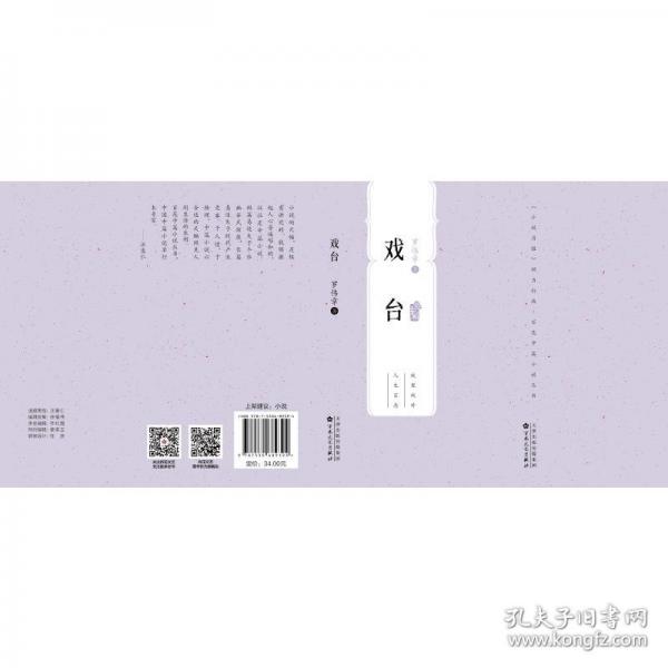 戏台