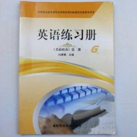 英語練習(xí)冊