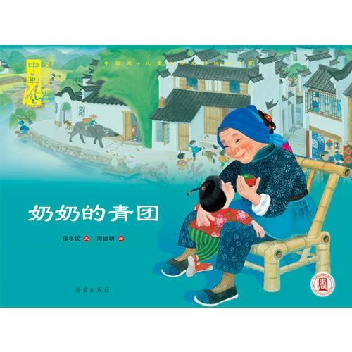 奶奶的青團(tuán)