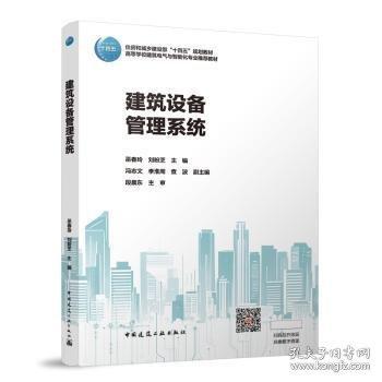 建筑設(shè)備管理系統(tǒng)