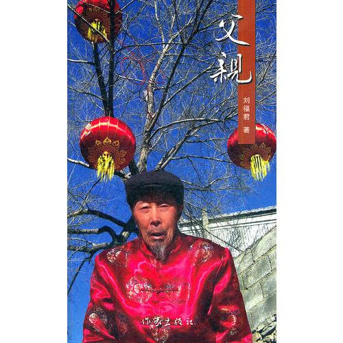 父親
