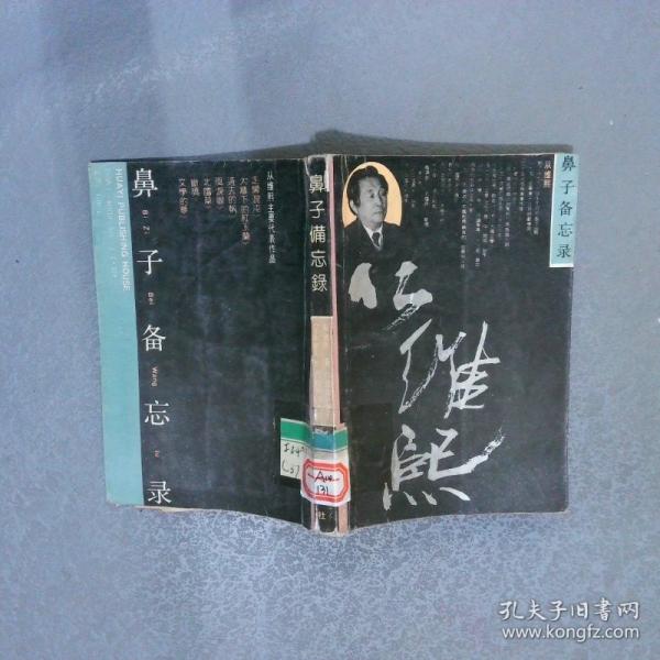 鼻子備忘錄
