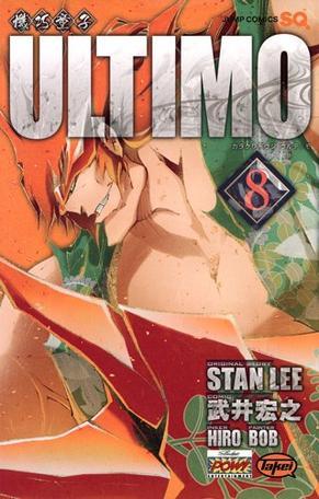 機巧童子ULTIMO 8