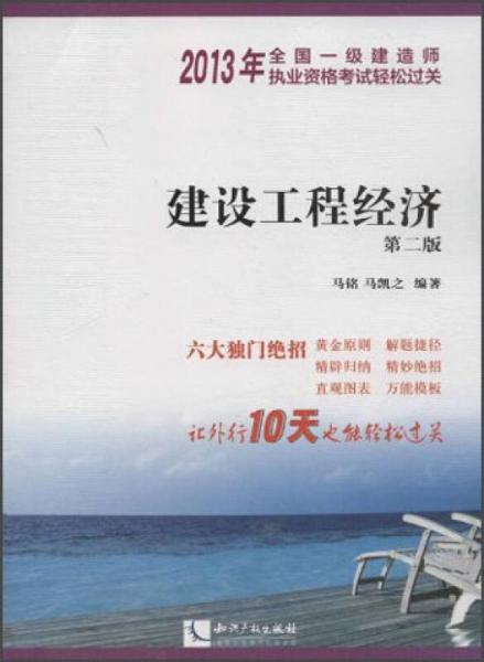 建設工程經濟（第2版）