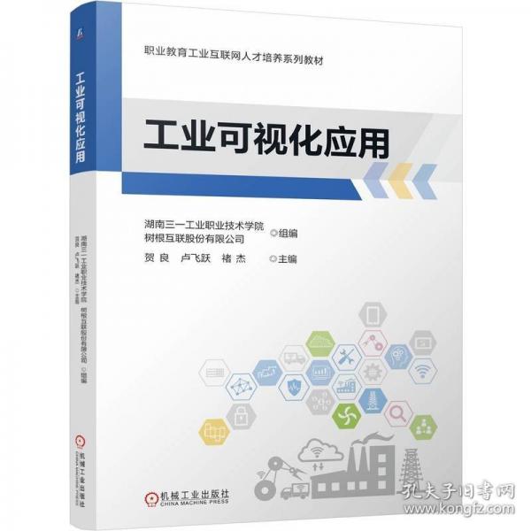 工业可视化应用