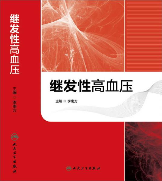 繼發(fā)性高血壓