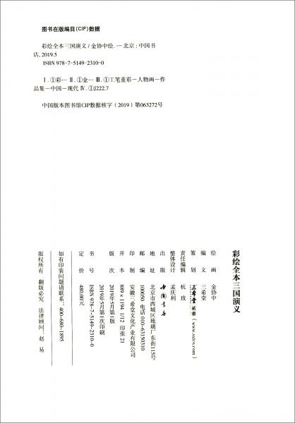 彩绘全本三国演义