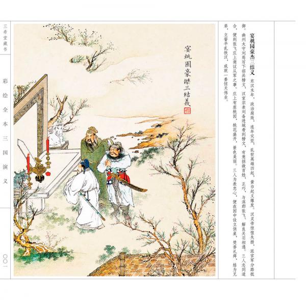 彩绘全本三国演义