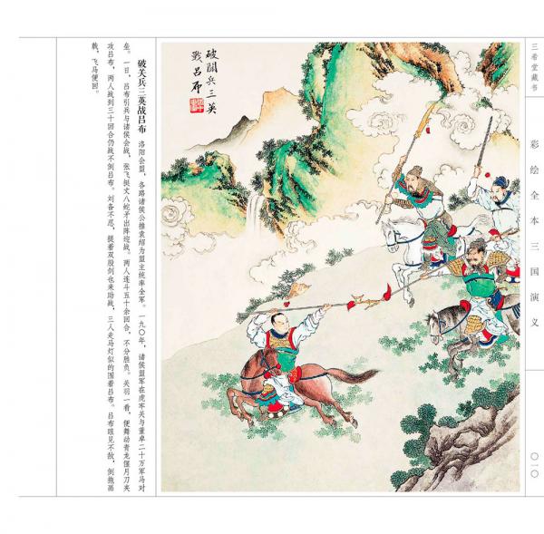 彩绘全本三国演义