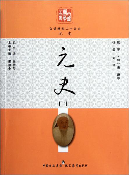 元史