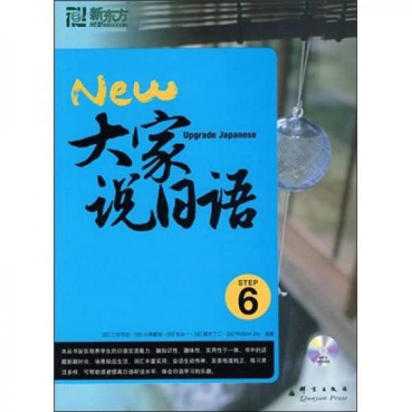 大家說日語6