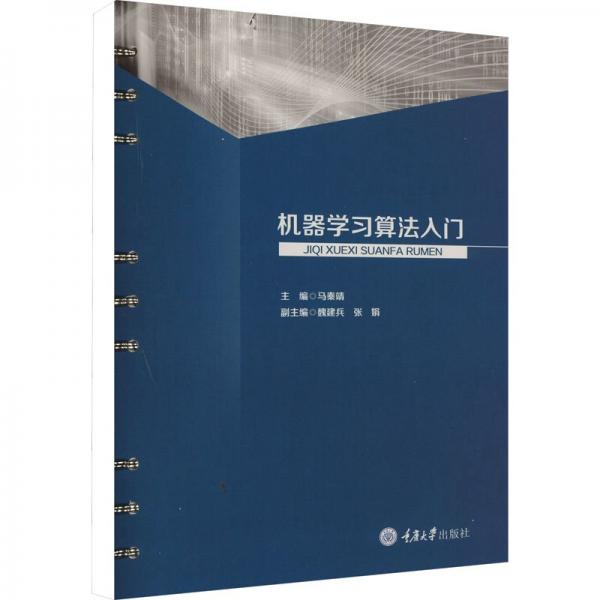 機(jī)器學(xué)習(xí)算法入門