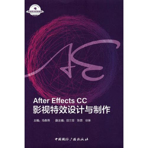 After Effects CC影視特效設(shè)計(jì)與制作