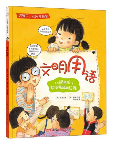 文明用語：讓鯨魚聽了都會(huì)翩翩起舞