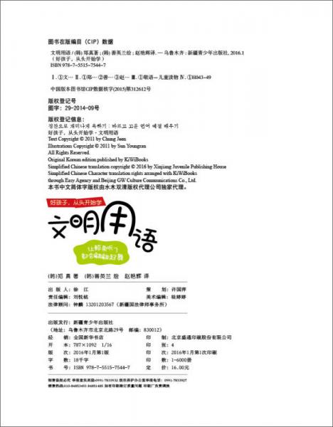 文明用语：让鲸鱼听了都会翩翩起舞