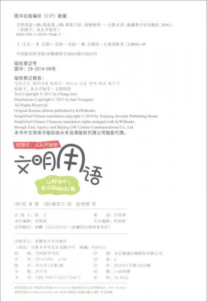 文明用语：让鲸鱼听了都会翩翩起舞