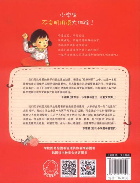 文明用语：让鲸鱼听了都会翩翩起舞