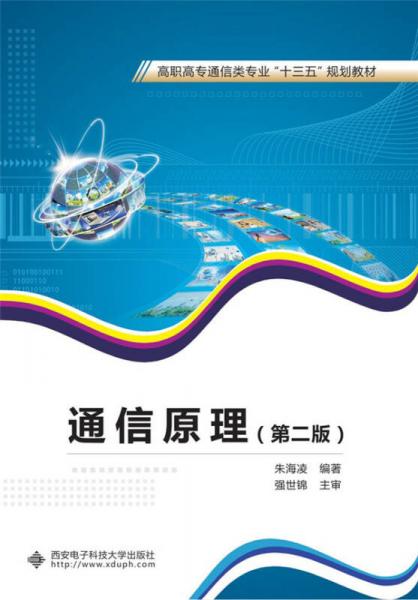 通信原理