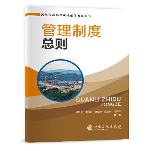 管理制度總則